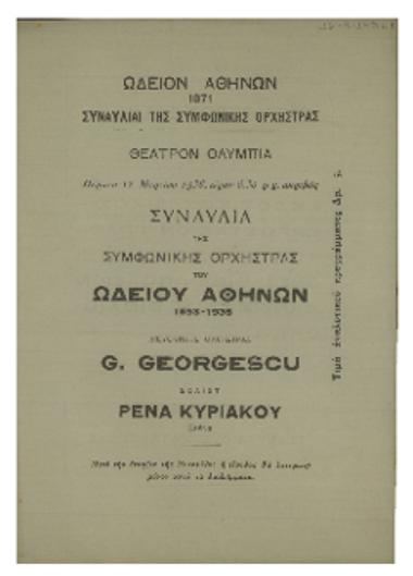Συναυλία της Συμφωνικής Ορχήστρας του Ωδείου Αθηνών  : 1893 -1936
