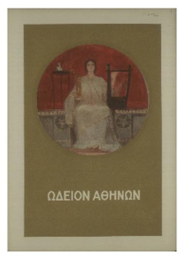 Συναυλία της Συμφωνικής Ορχήστρας του Ωδείου Αθηνών  : 1893-1936