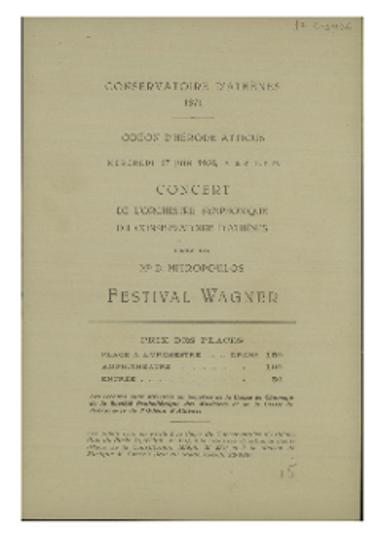Concert de l΄ Orchestre Symphonique du Conservatoire d΄ Athenes