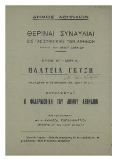 Θεριναί συναυλίαι εις τας συνοικίας των Αθηνών : πλατεία Γκύζη