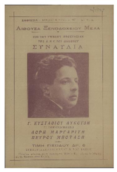 Συναυλία Γ. Ευσταθίου Λυκούδη