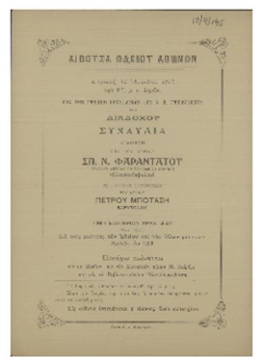 Συναυλία διδομένη υπό του κυρίου Σπ. Ν. Φαραντάτου  (κλειδοκύμβαλον)
