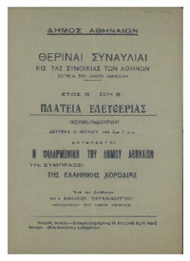Θεριναί συναυλίαι εις τας συνοικίας των Αθηνών : πλατεία Ελευθερίας