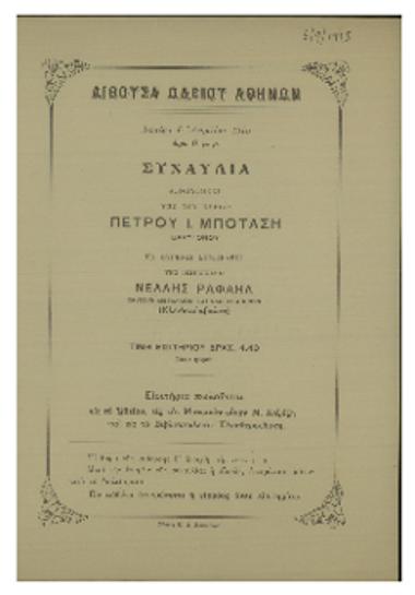 Συναυλία δοθησομένη υπό του κυρίου Πέτρου Ι. Μποτάση