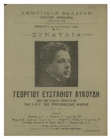Συναυλία Γεωργίου Ευσταθίου Λυκούδη