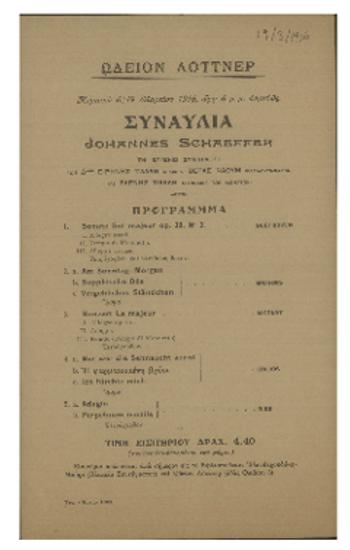 Συναυλία Johannes Schaeffer