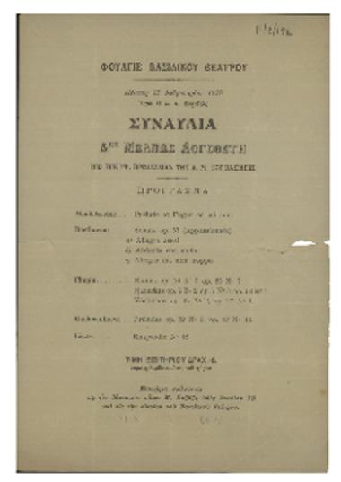 Συναυλία Δος Μέλπως Λογοθέτη