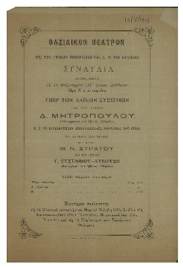 Συναυλία δοθησομένη υπέρ των λαϊκών συσσιτίων υπό του κυρίου Δ. Μητρόπουλου
