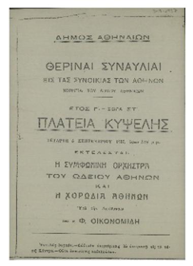 Θεριναί συναυλίαι εις τας συνοικίας των Αθηνών  :  πλατεία  Κυψέλης