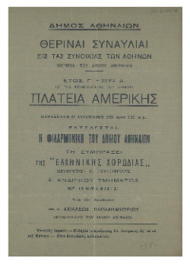 Θεριναί συναυλίαι εις τας συνοικίας των Αθηνών :  πλατεία Αμερικής