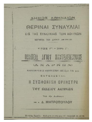 Θεριναί συναυλίαι εις τας συνοικίας των Αθηνών : πλατεία Αγίου Παντελεήμονος