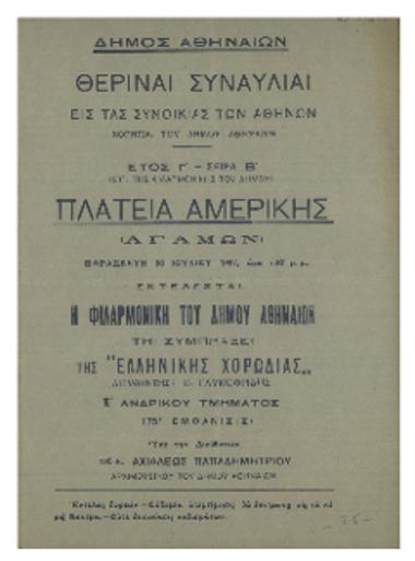 Θεριναί συναυλίαι εις τας συνοικίας των Αθηνών : πλατεία Αμερικής