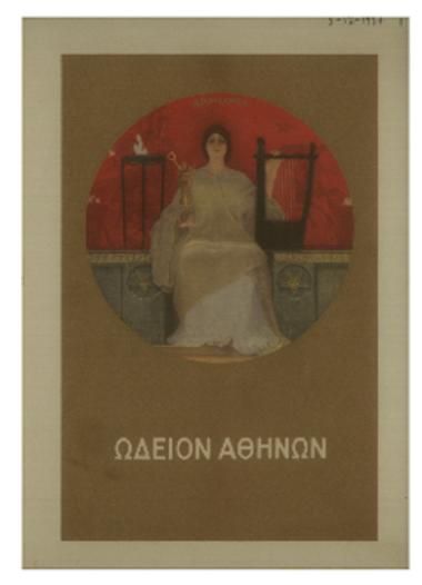 Συναυλία της Συμφωνικής Ορχήστρας του Ωδείου Αθηνών 1893-1937 : τέταρτη συνδρομητών