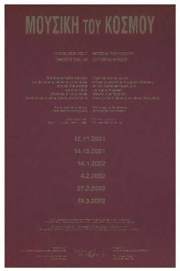 Μουσική του Κόσμου : Δεύτερος Κύκλος = Musik der Welt : Zweiter Zyklus