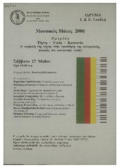 Μουσικός Μάϊος 2006: Τέχνη - Υγεία - Κοινωνία, Η συμβολή της τέχνης στη προώθηση της πνευματικής ψυχικής και κοινωνικής υγείας