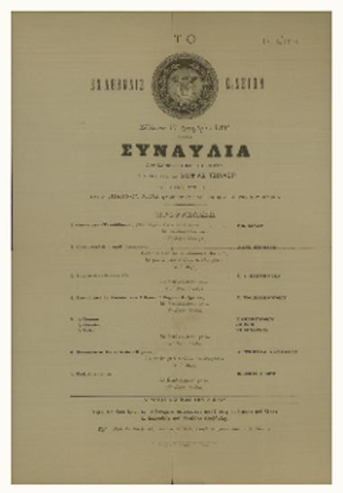 Συναυλία δοθησομένη υπέρ του ωδείου υπό της κυρίας Σοφίας Τσίλλερ