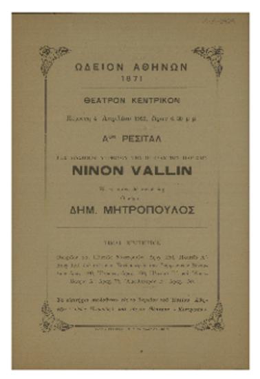 1ον ρεσιτάλ της διασήμου υψιφώνου της όπερας των Παρισίων Ninon Vallin