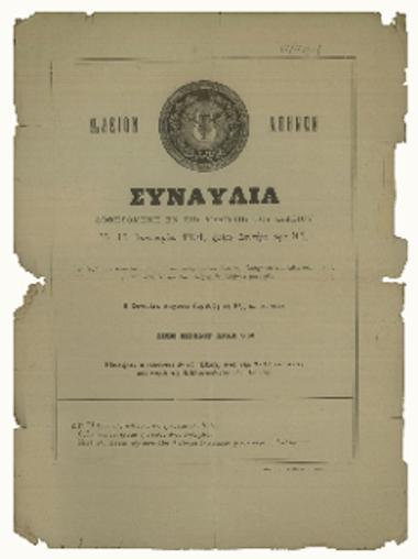 Ωδείον Αθηνών: Συναυλία δοθησομένη εν τη αιθούση του Ωδείου