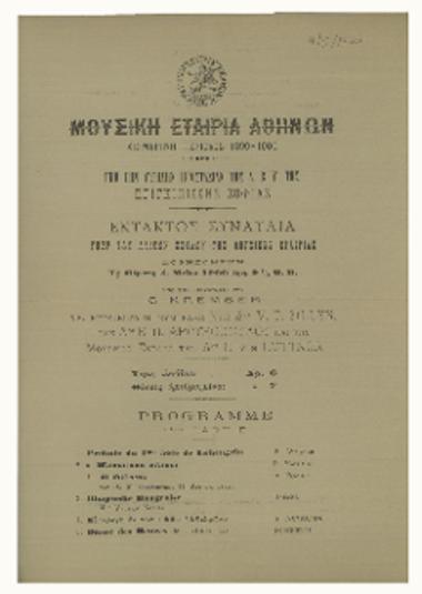 Μουσική Εταιρία Αθηνών, χειμερινή περίοδος 1899-1900: Έκτακτος Συναυλία