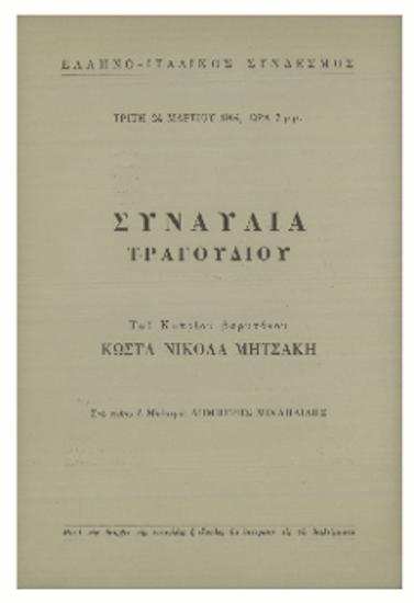 Συναυλία τραγουδιού του Κυπρίου βαρυτόνου Κώστα Νικόλα Μητσάκη