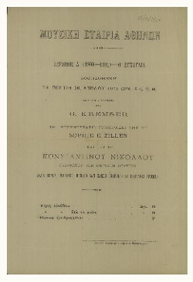 Μουσική Εταιρία Αθηνών, περίοδος Δ’ : Θ’ Συναυλία