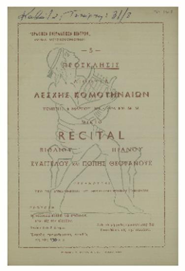 Μικτό recital βιολιού - πιάνου Ευαγγέλου και Πόπης Θεοφάνους