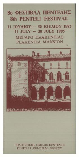 8ο Φεστιβάλ Πεντέλης =  8th Penteli Festival