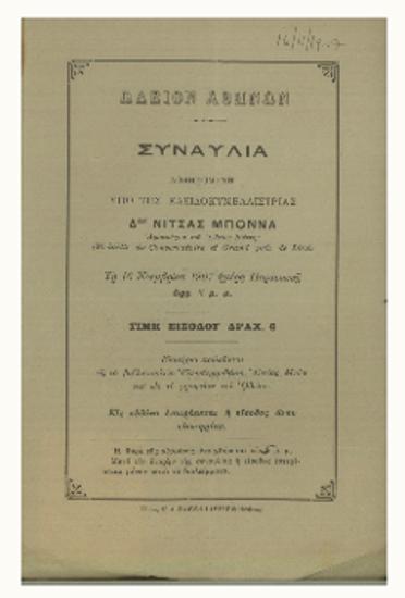 Συναυλία δοθησομένη υπό της κλειδοκυμβαλίστριας Δος Νίτσας Μπόννα