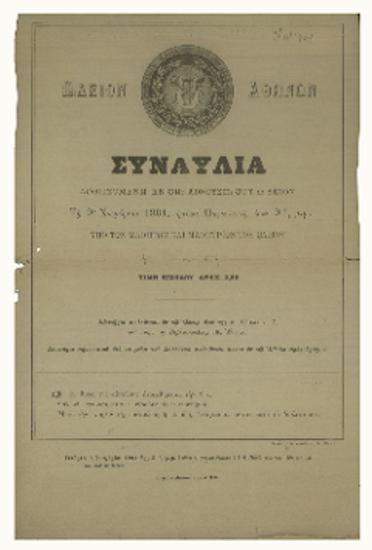 Ωδείο Αθηνών: Συναυλία δοθησομένη υπό των μαθητών του Ωδείου.