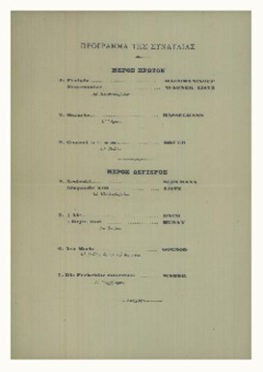 Συναυλία υπό την υψηλήν προστασίαν της Α.Μ. της Βασιλίσσης Όλγας