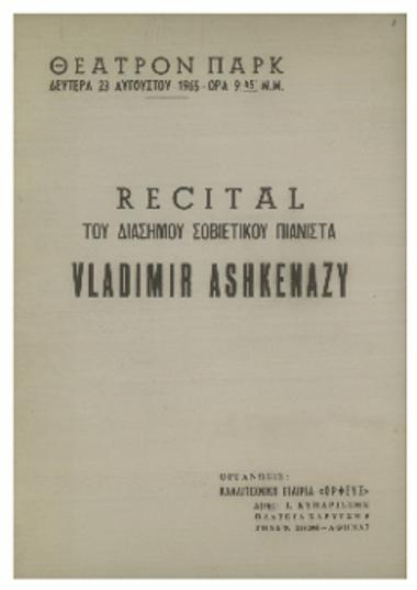Recital του διάσημου σοβιετικού πιανίστα Vladimir Ashkenazy