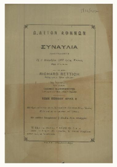 Συναυλία δοθησομένη υπό του κυρίου Richard Rettich