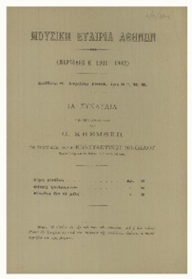 Μουσική Εταιρία Αθηνών, περίοδος Ε΄: ΙΑ΄ Συναυλία