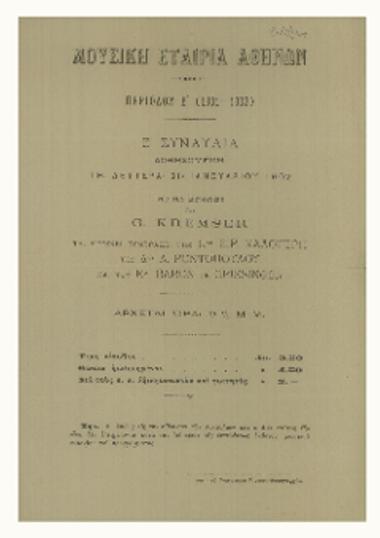 Μουσική Εταιρία Αθηνών, περίοδος Ε΄: Ε΄ Συναυλία
