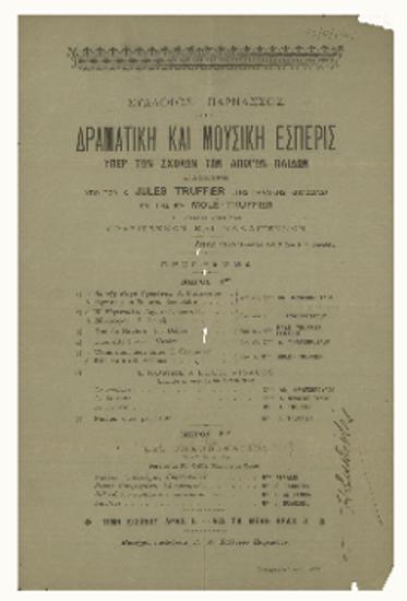 Σύλλογος Παρνασσός: Δραματική και Μουσική Εσπερίς