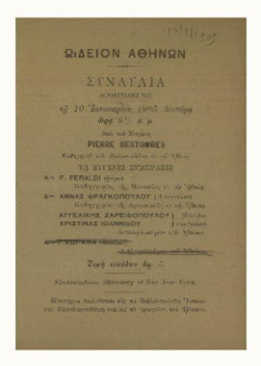 Ωδείο Αθηνών: Συναυλία του Pierre Destombes