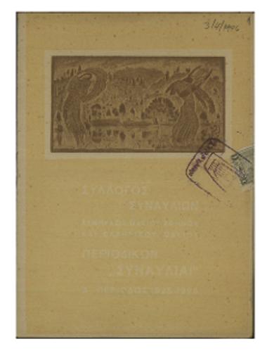 Συναυλία της Συμφωνικής Ορχήστρας του Συλλόγου Συναυλιών της περιόδου 1925-1926 : εικοστή δευτέρα συνδρομητών