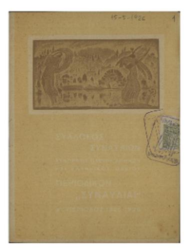 Έκτακτος συναυλία της Συμφωνικής Ορχήστρας του Συλλόγου Συναυλιών προς τιμήν του διάσημου μουσικοσυνθέτου Richard Strauss