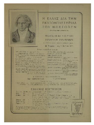 Η Ελλάς διά την εκατονταετηρίδα του Μπετόβεν : μουσικαί εορταί Συλλόγου Συναυλιών