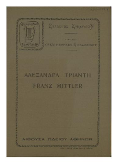 Αλεξάνδρα Τριάντη - Franz Mittler