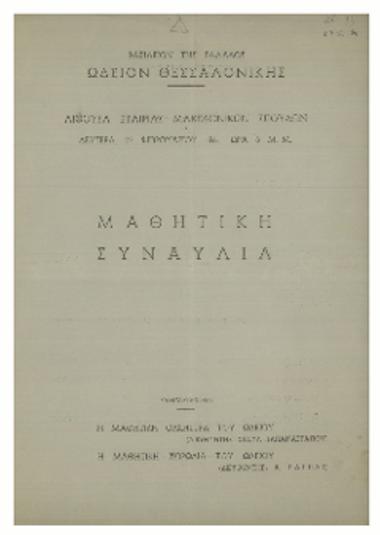 Μαθητική συναυλία