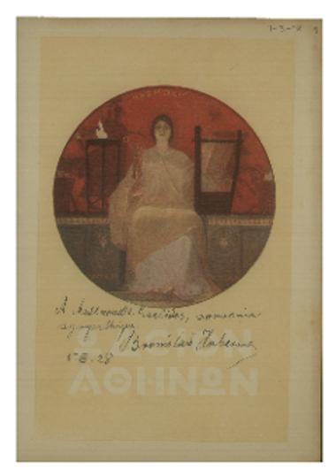 Συναυλία της Συμφωνικής Ορχήστρας του Ωδείου Αθηνών : πέμπτη συνδρομητών