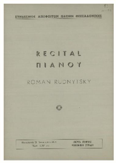 Recital πιάνου Roman Rudnytsky