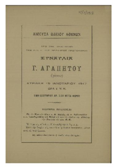 Συναυλία Γ. Αγαπητού (piano)