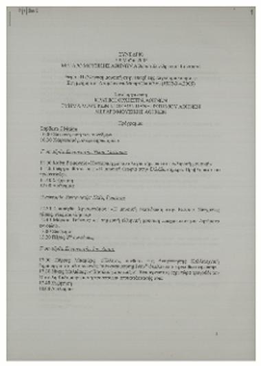 Η ελληνική μουσική στην εποχή της παγκοσμιοποίησης [πρόγραμμα συνεδρίου] = Greek music in the era of glabalization [conference program]