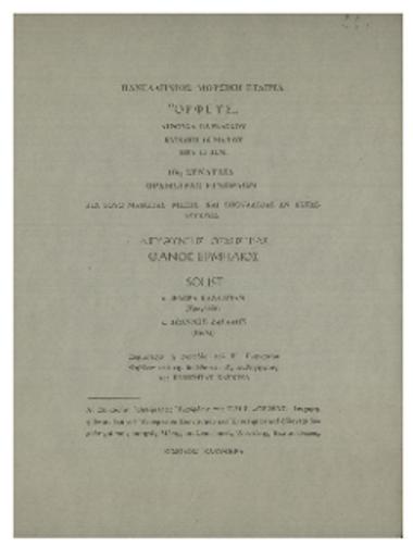 10η συναυλία ορχήστρας εγχόρδων για τους μαθητάς και σπουδαστάς Αν. Εκπαιδεύσεως