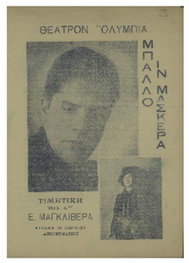 Μπάλλο ιν Μασκερά : τιμητική του κου Ε. Μαγκλιβέρα