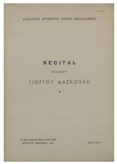 Recital πιάνου Γιώργου Δασκούλη