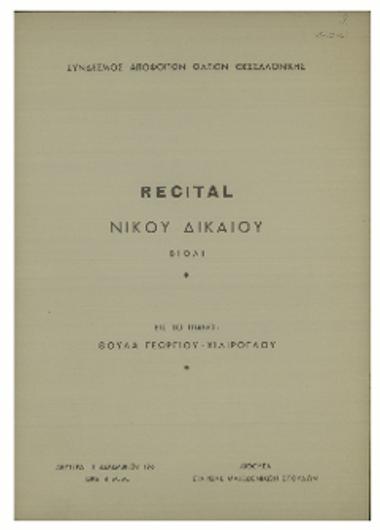 Recital Νίκου Δικαίου : βιολί