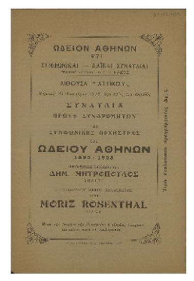 Συναυλία της Συμφωνικής Ορχήστρας του Ωδείου Αθηνών 1893 - 1928 : πρώτη συνδρομητών
